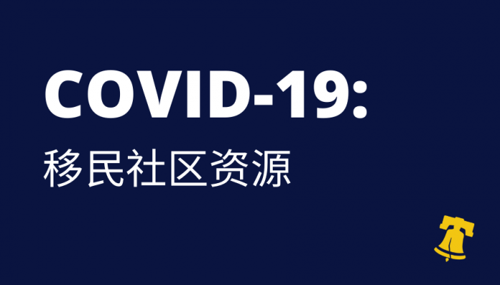 COVID-19 graphic in Chinese