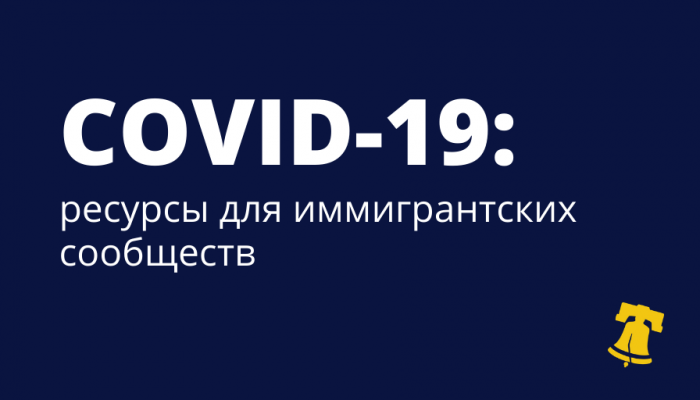 COVID-19 graphic in Russian